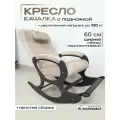 Большое Кресло-качалка с увеличенной нагрузкой с подножкой и подушечкой 019/130