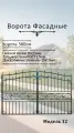 Кованые ворота для частного дома, распашные, металлические, ширина 3,8 м. (модель 12-3.8)