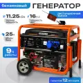 Генератор бензиновый Electrolite 9000АTS/EL, 7-8 кВт, 16 л. с, электростартер, АКБ, автозапуск, 2 розетки, бак 25л