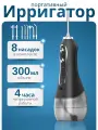 Ирригатор H2OFloss, портативный, с 8 насадками, в футляре, 5 режимов, черный