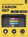 Картриджи Canon 067 с чипом для i-Sensys LBP631Cw LBP633Cdw MF651Cw MF655Cdw MF657Cw