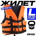 Страховочный жилет взрослый до 100 кг. (Размер L 52-60), Вес: 300 гр. Цвет: Оранжевый