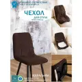 Чехлы на стулья Тедди из велюра, шоколад, прострочка квадрат, 3 шт