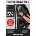 Жесткая съемная тонировка/Защитный экран/Многоразовая тонировка/Лада Калина