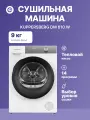 Сушильная машина KUPPERSBERG DM 610 W