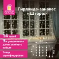 Гирлянда светодиодная занавес комнатная Штора, электрическая от сети, для дома, новогодняя 3х3м, 196LED, теплый белый, 220V, Золотая Сказка, 591352