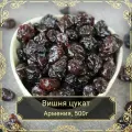 Вишня, цукат, Армения, 500 г. Сухофрукты Royal Harvest