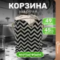 Корзина для белья и хранения вещей Homium Round, цвет черный/белый, размер 35*45 см