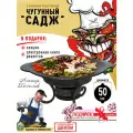 Садж чугунный для мангала сковородка жаровня с кованной подставкой 50 см