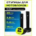 Ступицы для мотоблока, s32 универсальные, 2 шт, длина 27 см, черные