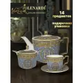 Чайный сервиз. Lenardi. Гермес. Твердый фарфор. 14 предметов на 6 персон. 250 мл. Подарочная упаковка.