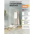 Напольная вешалка ЗМИ Радуга 2 для хранения одежды на колёсиках