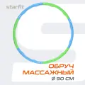 Обруч массажный для похудения разборный STARFIT HH-103 90 см