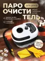Пароочиститель, мощность 2500Вт, для дома, ручной, 4 насадки в комплекте