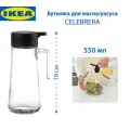 Бутылка для масла/уксуса IKEA - CELEBRERA (селебрера), 19 см, стекло, сталь, 550 мл, 1 шт