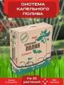 Система капельного полива Жук, для улицы и сада на 30 растений.