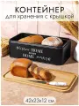 Контейнер для хранения / хлебница / короб металлический 42,3х23х12,7 см Elan Gallery Черный с бамбуковой крышкой