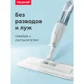 Швабра с распылителем Hauswell SprayPro, серая, 1 насадка Flat
