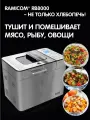 Хлебопечка 23-в-1 Ramicom RB8000, Выпечка, Тушение, Мультиповар