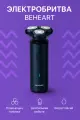Электробритва Beheart Electric Shaver (G500SE) Dark Blue