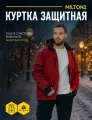 Куртка DELTA PLUS, размер 52-54, красный