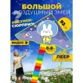 Воздушный змей большой детский и взрослый 92 см