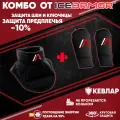 Защита шеи и ключицы + защита предплечья хоккеиста IceArmor