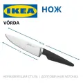 Нож универсальный икеа вёрда, лезвие 14 см (Ikea Vorda)