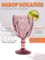 Набор бокалов Aura of Bohemia Purple, для вина, стекло, 324мл, 4шт, розовый