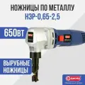 Вырубные ножницы диолд НЭР-0.65-2.5