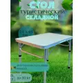 Туристический стол Vitfishing, складной, серый, МДФ, алюминий, 60х40 см, 1,9 кг