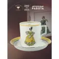 Подарочный набор. Чайная пара. Гербовая, Modes de Paris. 1835. 220 мл. Императорский фарфоровый завод ИФЗ ЛФЗ