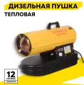 Тепловая дизельная пушка Eurolux ТДП-EU-30000 67/1/45