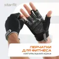 Перчатки для фитнеса с силиконовыми вставками STARFIT WG-203, черный/серый, размер M