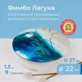 Фимбо Лагуна 2.0 (22 см), глюкофон, тональный язычковый барабан , ханг