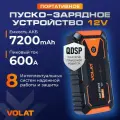Пусковое устройство для автомобиля 10500 mAh
