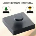 Подставка левитирующая черная Globusoff