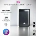 640 Гб Внешний жесткий диск USB 3.0 3Q HDD