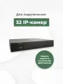 Линия NVR 32 H.265 2xGbLAN - IP-регистратор для видеонаблюдения