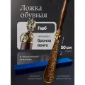 Ложка для обуви подарочная Герб в подарочной коробке, рожок для обуви, 50 см