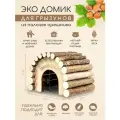Домик для больших грызунов, морской свинки, шиншил, крыс, ежика