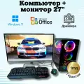 Компьютер Игровой - intel i7/RX-580/16GB/SSD-512G/Монитор-27