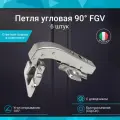 Петля мебельная угловая 90 FGV Integra 2-Ways с доводчиком быстросъемная 6 штук