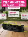 Удлинитель Фаza CSG100-3000, силовой, на рамке, 30м, IP20, 1 розетка