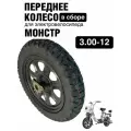 Переднее колесо (3.00-12) электрического велосипеда курьер monster в сборе с всесезонной покрышкой