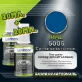Luxfore подкраска для царапин и сколов RAL 5005 Сигнальный синий 20 мл + лак 20 мл комплект