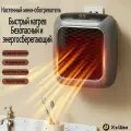 Обогреватель бытовой, настенный, компактный, 10 м², для дома и улицы