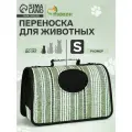 Сумка-переноска каркасная Полосы, размер S, 37 х 20х 24 см