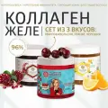 Живой коллаген желе для суставов, связок, кожи и волос, с витамином С, черешня, гранат, манго 3х500 г / Collagen Live Wellness