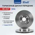 Тормозные диски передние ТОЙОТА КОРОЛЛА Е12 (00-08), TOYOTA COROLLA, ТОЙОТА ПРИУС (97-00), TOYOTA PRIUS, E105883E